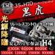 HID���å� ���� H4 ��졼�쥹 Hi/Low���ؼ��ʥ��饤�ɼ�) 35W 12V�б���4300K��6000K��8000K��10000K��12000K��15000K��30000K��������� �ǿ� ���� �Х饹�� �ե���åץ������б�UV���åȥ��饹���� �إåɥ饤�� �ե����������ڥ���ȥ��