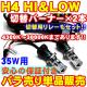 H4Hi/Lowڤؤʥ饤ɼHIDСʡ(Х)2 35W 12Vӥϡ4300K6000K8000K10000K12000K15000K30000KۤġڤФۡñۡڥȥ