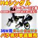 H4���󥰥� HID�С��ʡ�(�Х��)��2�� 35W 12V������ӥ���ϡ���4300K��6000K��8000K��10000K��12000K��15000K��30000K�ۤ�������ġ��ڤФ����ۡ�ñ������ۡڥ���ȥ��