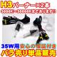 H3 HID�С��ʡ�(�Х��)��2�� 35W 12V������ӥ���ϡ���3000K����������4300K��6000K��8000K��10000K��12000K��15000K��30000K�ۤ�������ġ��ڤФ����ۡ�ñ������ۡڥ���ȥ��