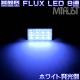 ���ץ����� LED �롼����� FLUX8Ϣ T10��37mm T10��42mm �����å���° LED�����֡�͢���֤Υ롼��������ˡ�ȯ�����顼�ϡ��ۥ磻�ȡ��֥롼���������ǽ��1�Ĳ��ʡ���1�����ݾ��աۡڥ���ȥ��