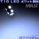 T10 LED �����̾ȼ��߷�4��å�ȯ����ȯ�����顼�ϡ��ۥ磻�ȡ��֥롼������󥸤�������ġ��ݥ�������ʥ�С������롼����פʤɤˡ�1�Ĳ��ʡ���1�����ݾ��աۡڥ���ȥ��