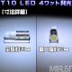 T10 LED �����̾ȼ��߷�4��å�ȯ����ȯ�����顼�ϡ��ۥ磻�ȡ��֥롼������󥸤�������ġ��ݥ�������ʥ�С������롼����פʤɤˡ�1�Ĳ��ʡ���1�����ݾ��աۡڥ���ȥ��
