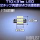 LED T10��31mm 3���å���¢ SMD 9Ϣ(18Ϣ)���롼����� �饲�å����� �ޥåץ��פˡ�1�奻�åȡ��ۥ磻�� �֥롼 ����� ���꡼�� �ԥ󥯤�������ġ��� �� �� �Сۡ����뤤 ���� ���� �ȥ�󥯡ۡڼ�ư���ѡۡ�1�����ݾ��աۡڥ���ȥ��