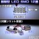 ���ץ����� LED SMD���å�12Ϣ��ܥ롼����ס�ȯ�����顼�ϡ��ۥ磻�ȡ��֥롼������󥸡����꡼�󡢥ԥ󥯤�������ġ�T10/BA9s��G14��/T10��31mm���б���1�Ĳ��ʡ���1�����ݾ��աۡڥ���ȥ��