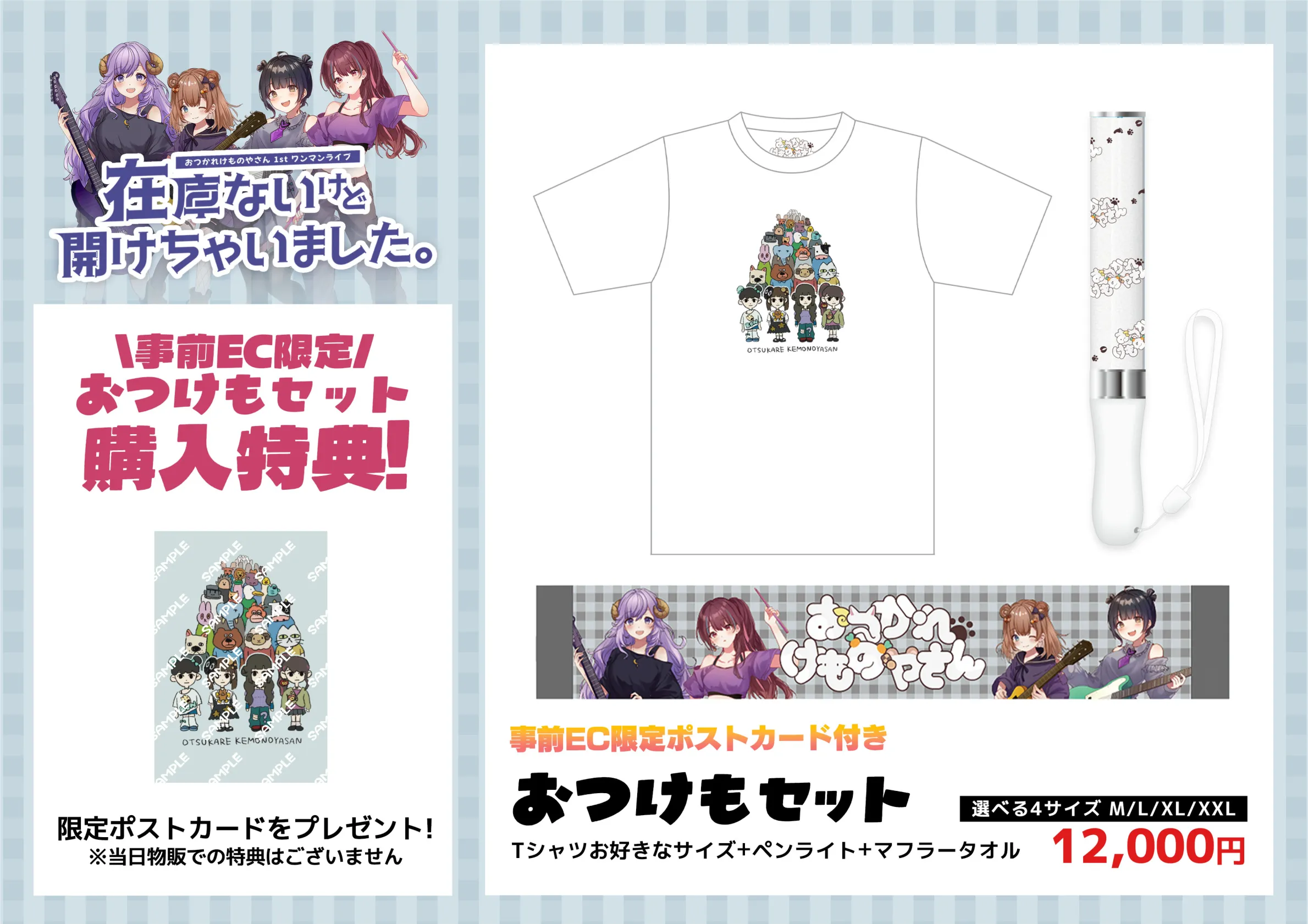 グッズトラック |