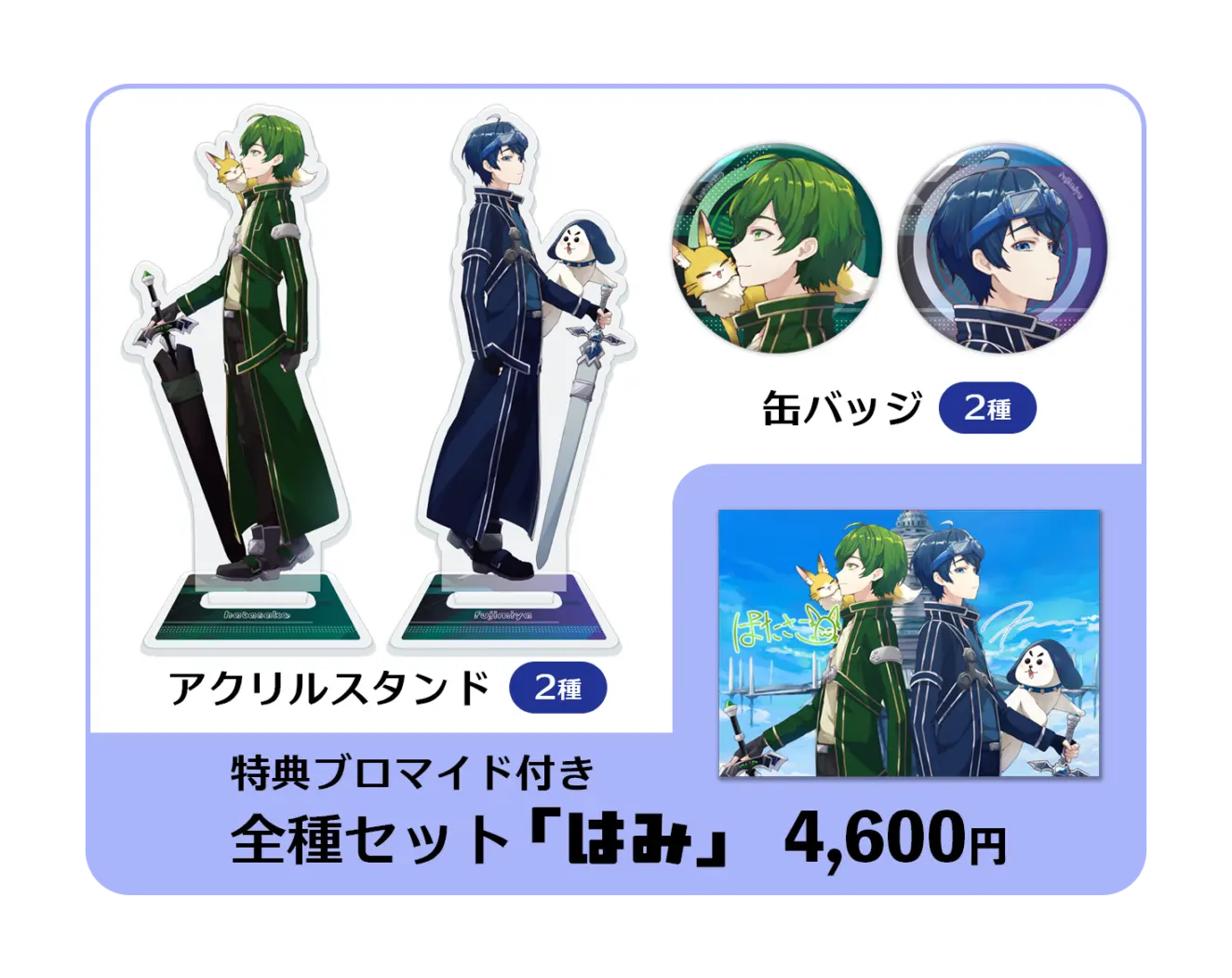 グッズトラック |