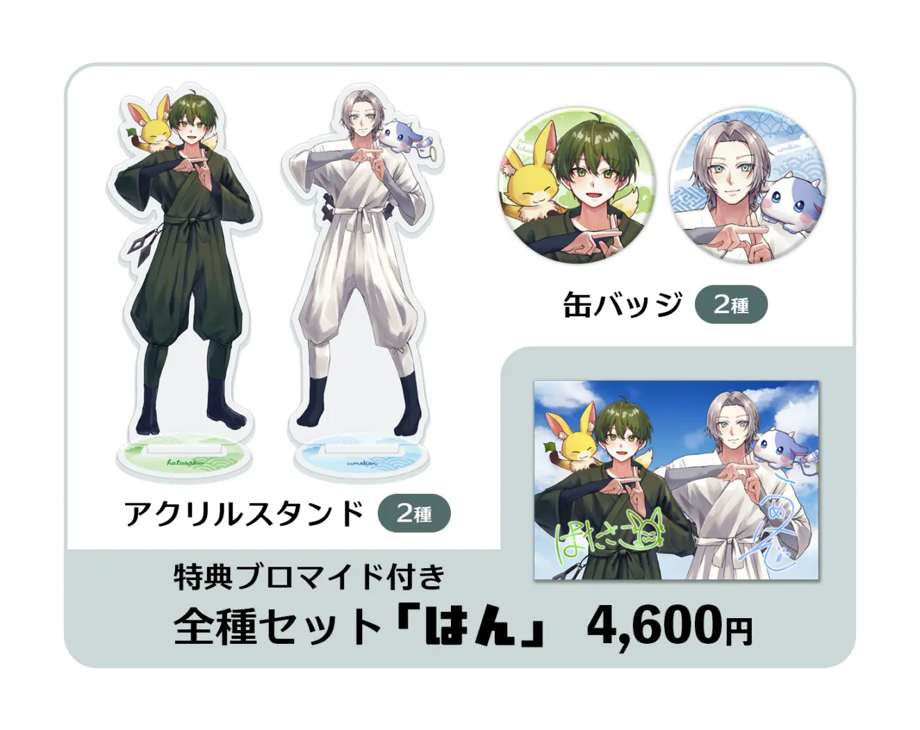 グッズトラック |