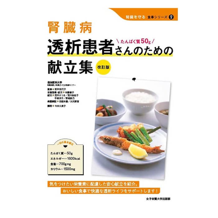 透析患者向け書籍セット 透析患者向け書籍セット