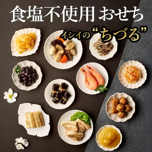 食塩不使用 和風 おせち 千鶴 同梱注文不可・12月30日お届け【化学調味料・保存料 一切無添加】 (送料無料)|無塩食品