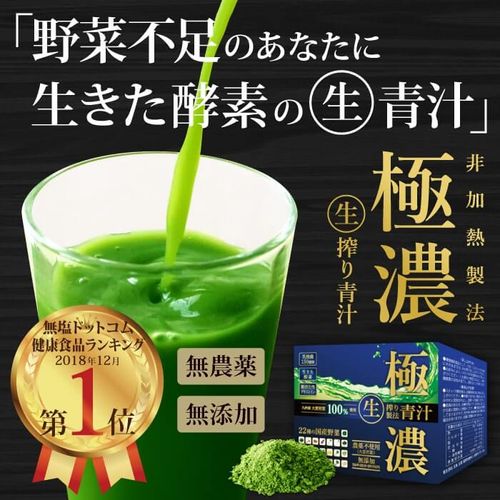 単品購入【送料無料!】 乳酸菌 500億個 生搾り製法 極濃青汁 (酵素が生きてる!) 国産 無添加 30スティック入り|塩ぬき屋