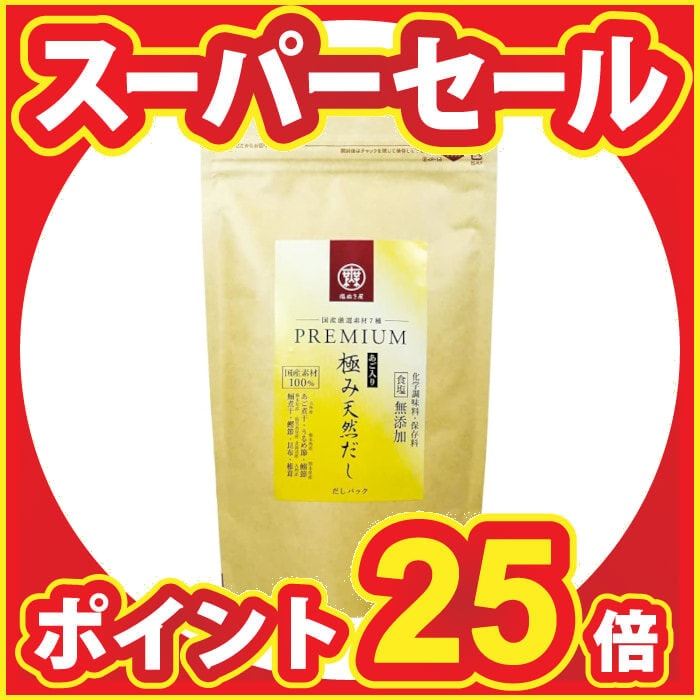 食塩不使用 プレミアム 極み天然だし / 無塩ドットコム