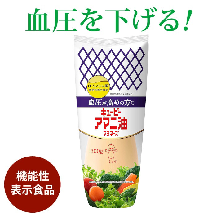 機能性表示食品 血圧が高めの方に 30%減塩 キューピー アマニ油 マヨネーズ