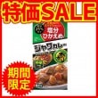 期間限定 特別価格 【25％減塩】塩分ひかえめ ジャワカレー 中辛 120ｇ|減塩調味料
