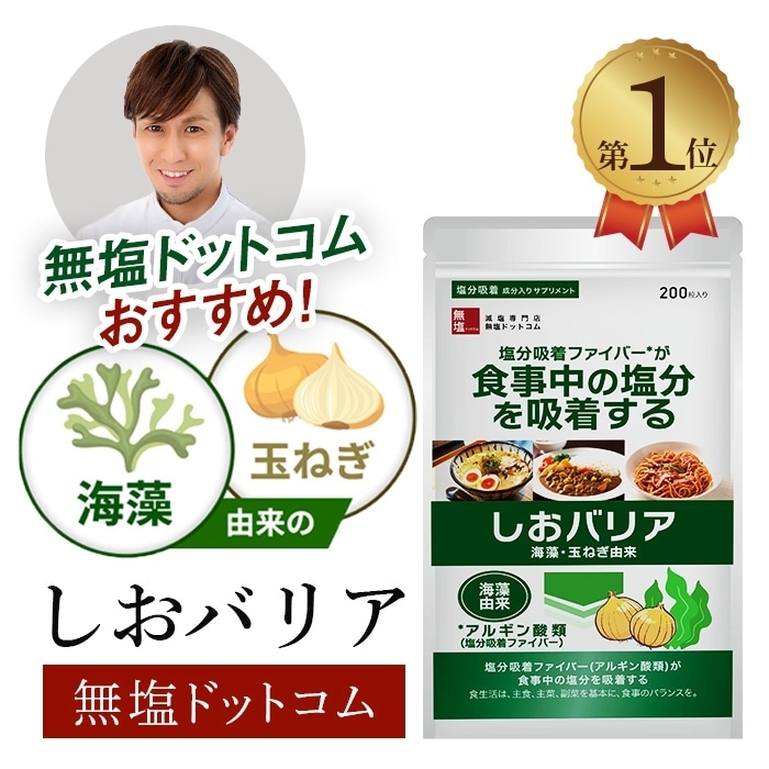 しおバリア 000000000895_qWnNed3.jpg