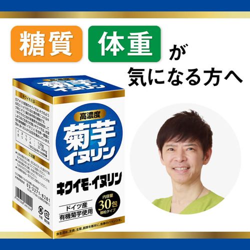 高濃度 菊芋 イヌリン ドイツ産 有機栽培 30包 顆粒タイプ|無塩食品