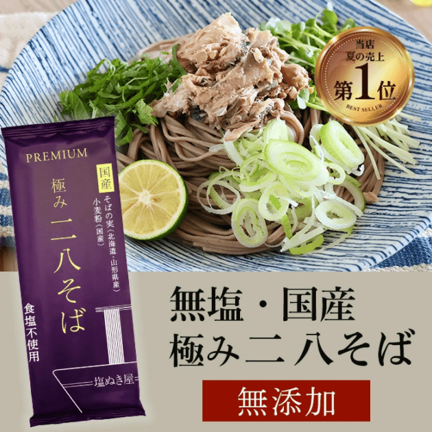 塩ぬき屋 無塩 極み二八そば 国産100% 200g×3袋
