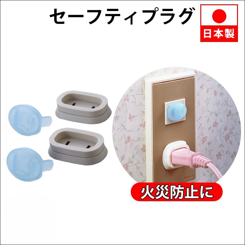ブラトモコンセント療法グッズ　【新品未使用】 セーフティ一般プラグコンビ 各10個組 災害 防災グッズ/無塩ドットコム