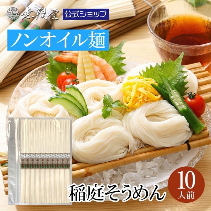 ノンオイル稲庭そうめん 業務用 800g