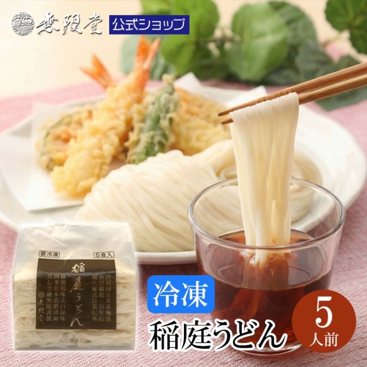 冷凍稲庭うどん100g×10ﾋﾟｰｽ【送料無料】