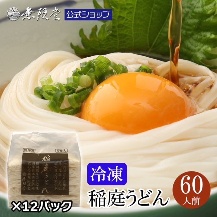 冷凍稲庭うどん100g×10ﾋﾟｰｽ×12袋　【送料無料】
