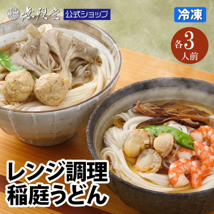 レンジ調理 冷凍稲庭うどん 比内地鶏うどん/海鮮煮うどん (6人前)【送料無料】