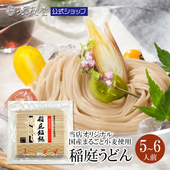 国産小麦まるごと稲庭うどん 訳あり お徳用切り落とし麺 500g(約5人前)