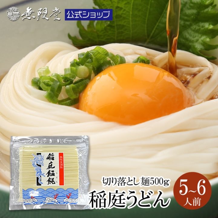 稲庭うどん 訳あり お徳用切り落とし麺 500g(約5人前)