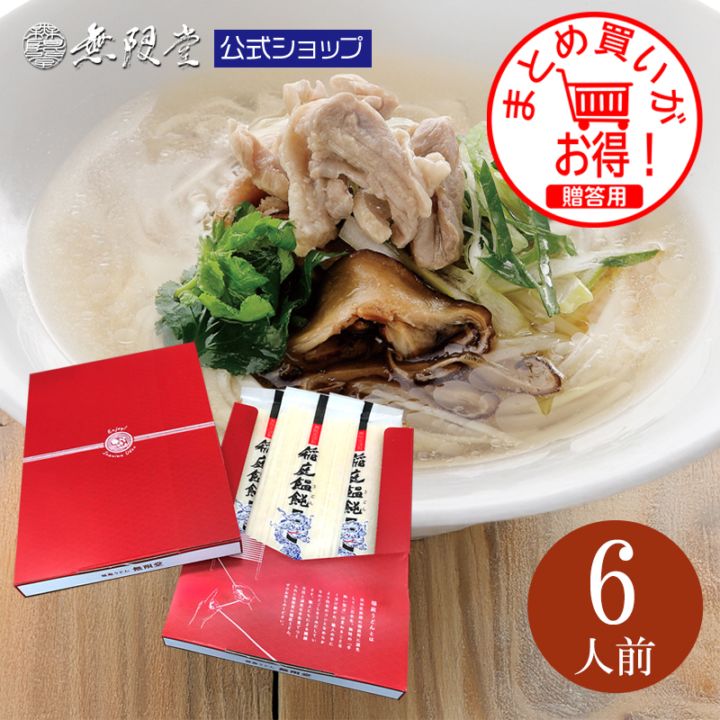 稲庭うどん 6人前【送料無料(メール便対象)】