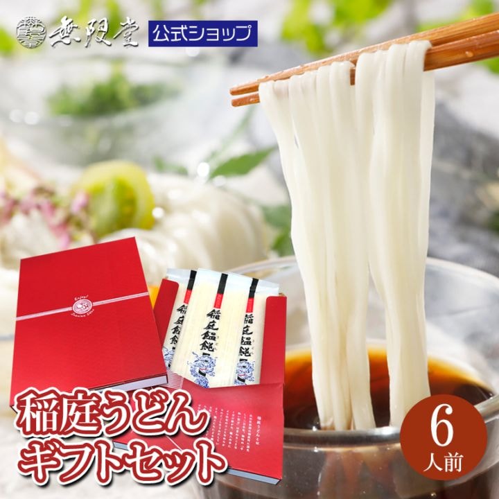 稲庭うどん 6人前【メール便対象商品】