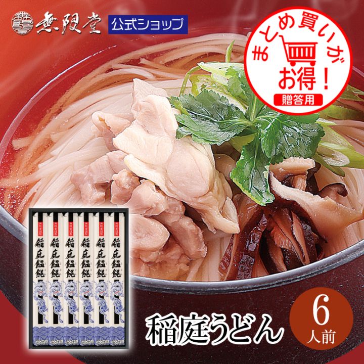 稲庭うどん 紙箱入り(6人前)【送料無料商品】