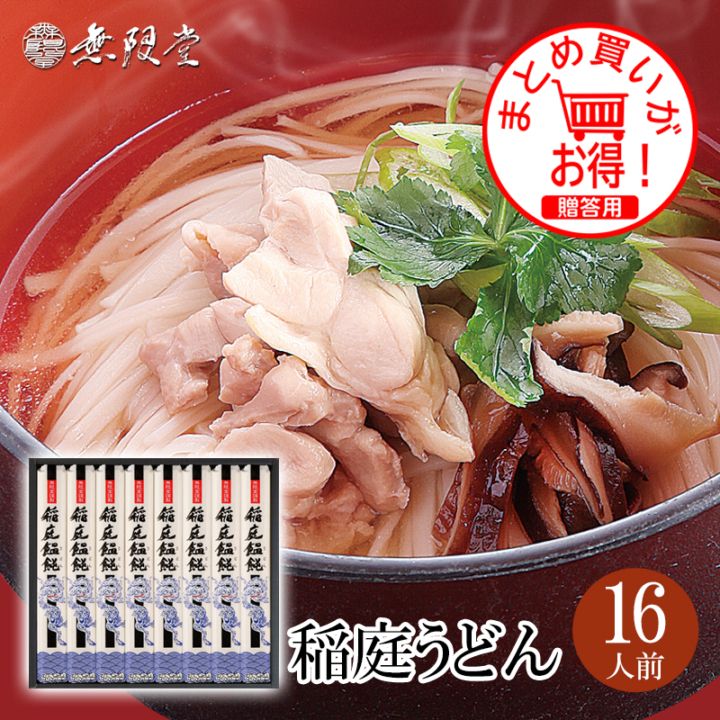 稲庭うどん 化粧箱入り(16人前)【送料無料商品】
