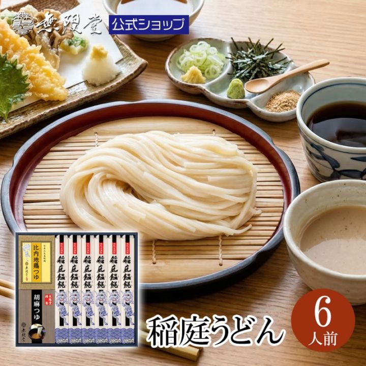 稲庭うどん 2種のつゆ(比内地鶏つゆ/胡麻つゆ)付き(6人前)
