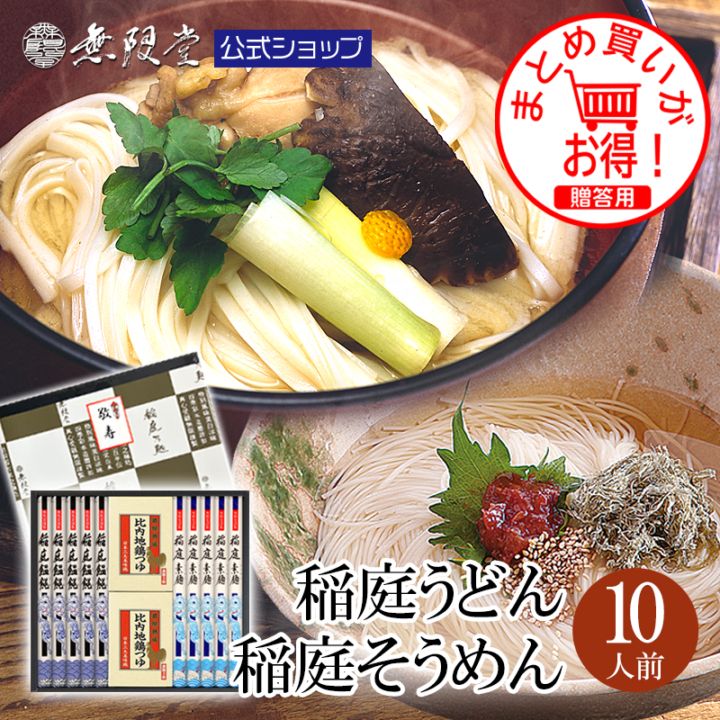 稲庭うどん 稲庭そうめん 比内地鶏つゆ付き(10人前)【送料無料商品】