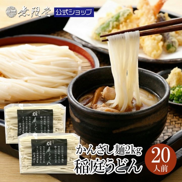 稲庭うどん 訳あり「かんざし」麺1kg×2袋(約20人前)