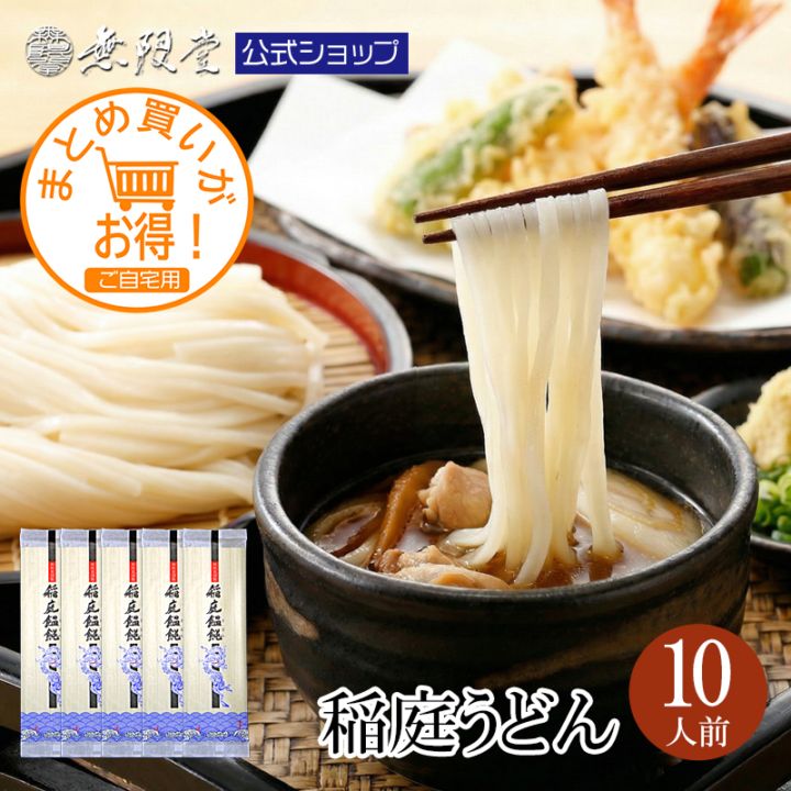 【まとめ買い割引あり！】稲庭うどん 自宅用 180g×5袋(10人前)【送料無料】【ご自宅用まとめ買い】