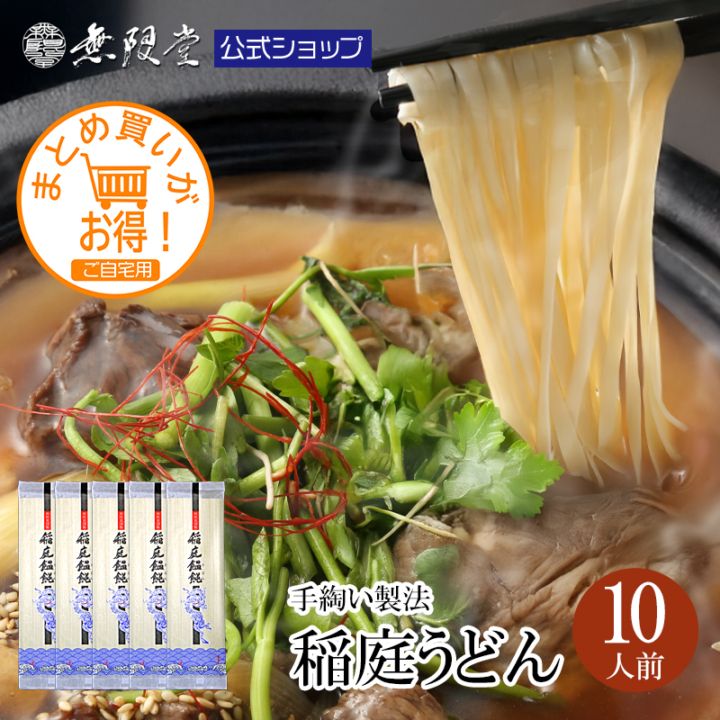 【まとめ買い割引あり！】稲庭うどん 自宅用 180g×5袋(10人前)【送料無料】【ご自宅用まとめ買い】