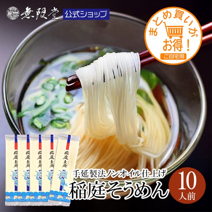 【まとめ買い割引あり！】稲庭そうめん 自宅用 10人前【送料無料】【ご自宅用まとめ買い】