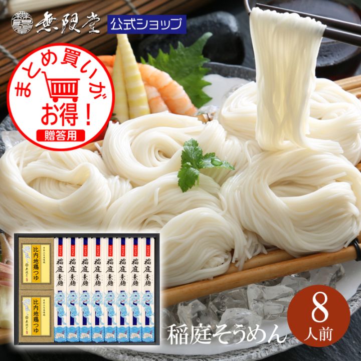 ご贈答用 | 稲庭うどんの無限堂