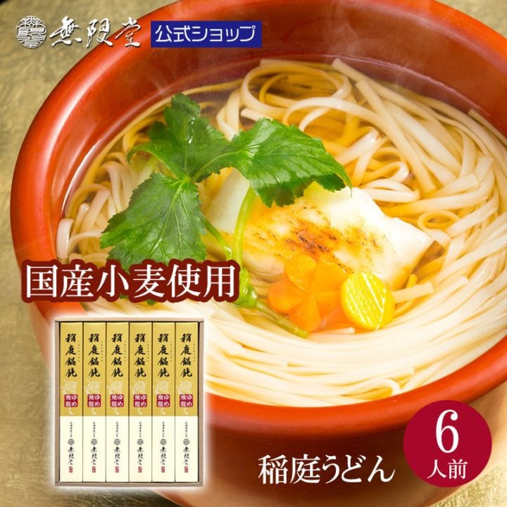 北海道産小麦使用 稲庭うどん【ゆめ飛龍】 紙箱入り(6人前)【送料無料商品】