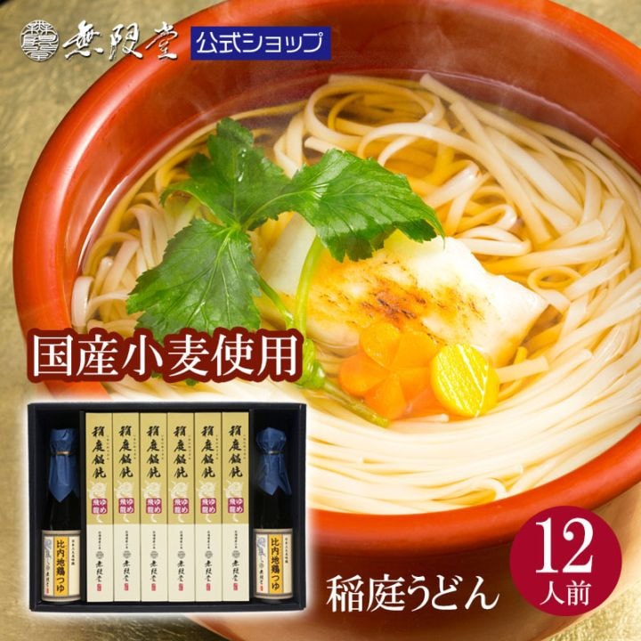 北海道産小麦使用 稲庭うどん【ゆめ飛龍】比内地鶏瓶つゆ付(12人前)　【送料無料商品】