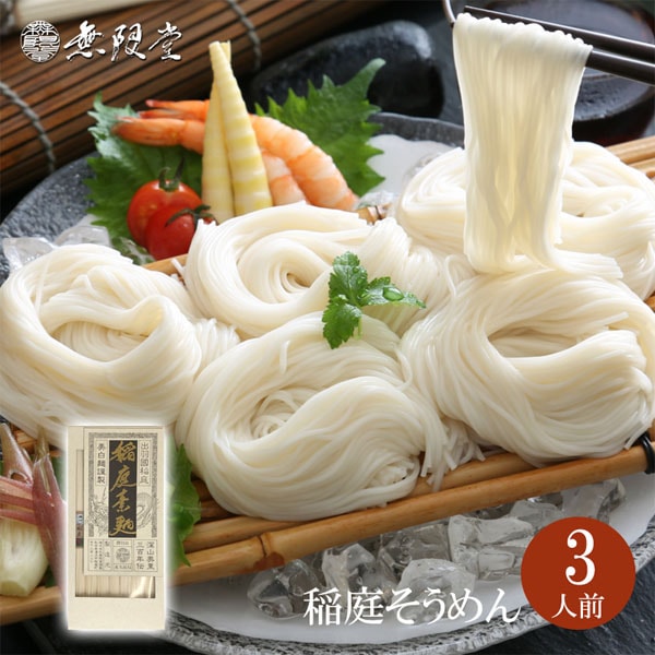稲庭そうめん 紙箱入り(3～4人前)【送料別商品】