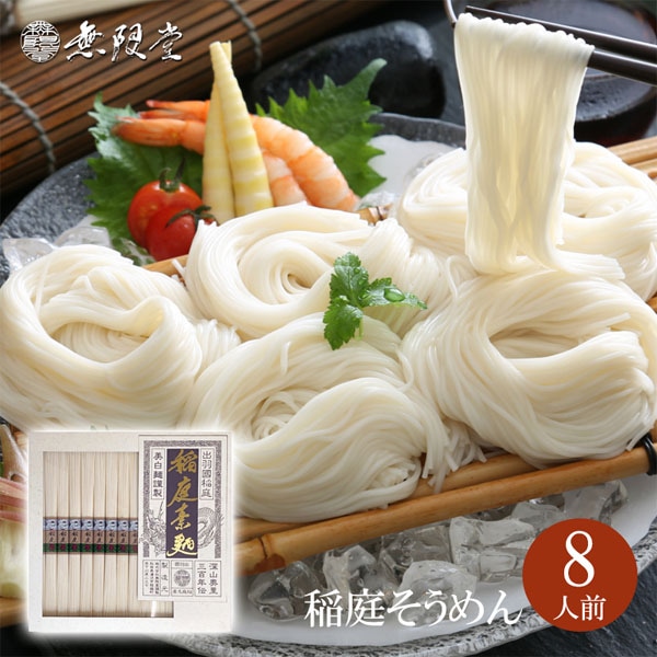 稲庭そうめん 紙箱入り(8人前)【送料別商品】