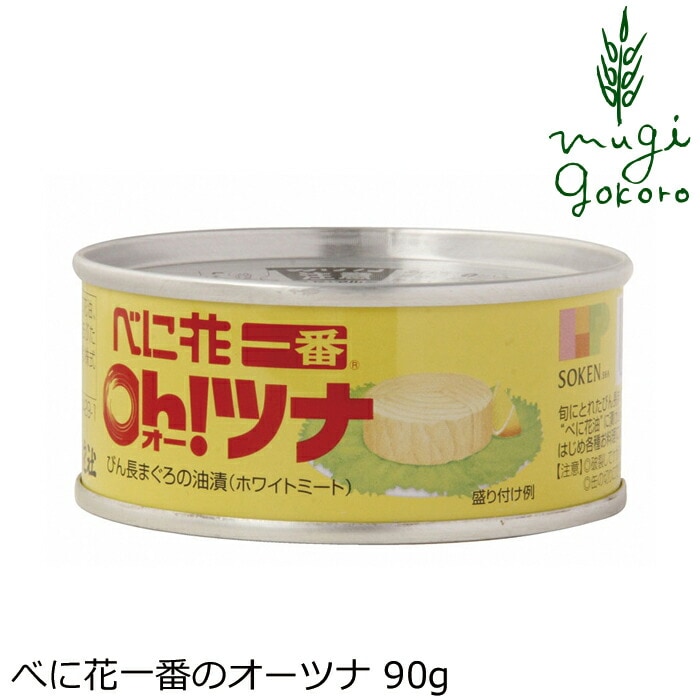 ツナ缶 創健社 べに花一番のオーツナ 90g 正規品 保存料 無添加