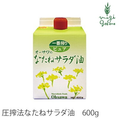 サラダ油 保存料 無添加 オーサワジャパン オーサワのなたねサラダ油（紙パック） 600g 油 正規品   保存料 無添加