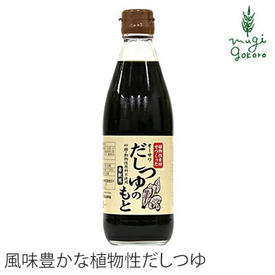 めんつゆ 保存料 無添加 オーサワジャパン オーサワだしつゆのもと 360ml だしつゆのもと 正規品 正規品    保存料 無添加