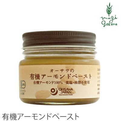 アーモンド 有機 オーサワジャパン オーサワの有機アーモンドペースト 80g 正規品 国内産 保存料 無添加 オーガニック 有機   有機JAS