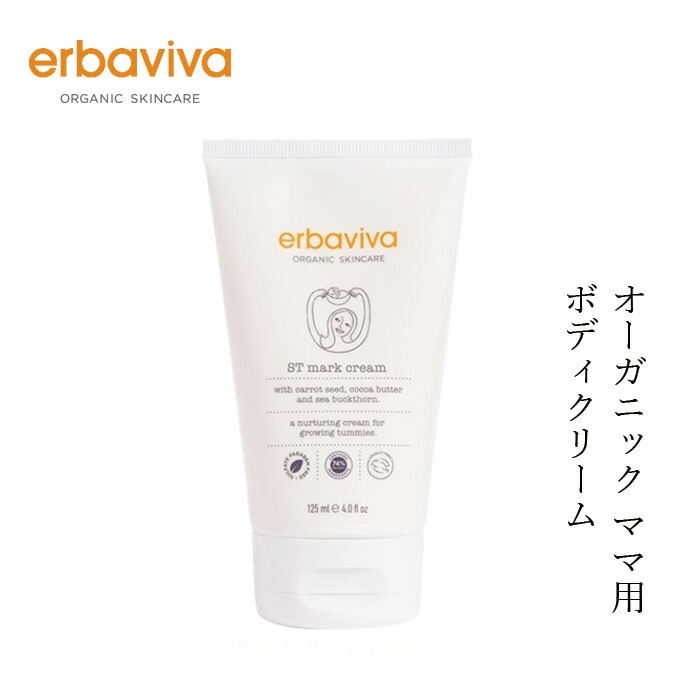 ボディクリーム オーガニック エルバビーバ STM クリーム 125mL 無添加 正規品 マタニティ 天然 ナチュラル ノンケミカル 妊娠
