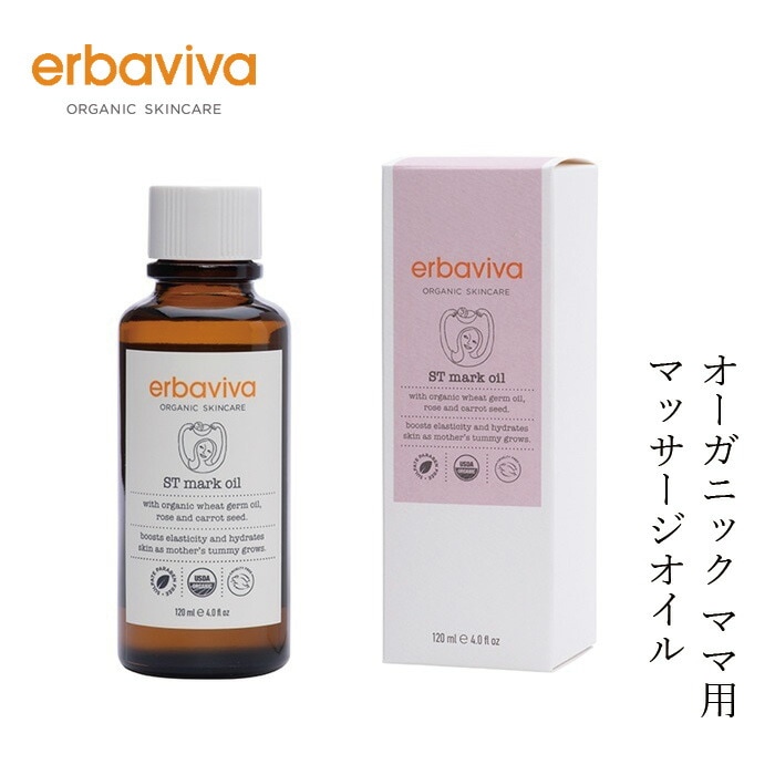 ボディオイル オーガニック エルバビーバ STM オイル 120mL 無添加 正規品 マタニティ 天然 ナチュラル ノンケミカル 妊娠