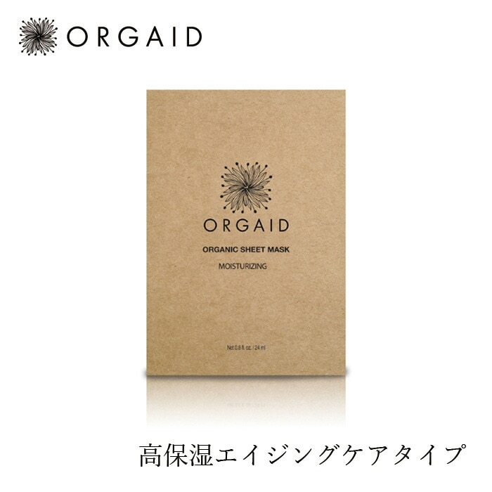 パック オーガニック  オーガエイド エッセンスモイストマスク(1枚) フェイスマスク 無添加 正規品 天然 ナチュラル ノンケミカル 自然 ORGAID 植物由来 エイジングケア アルコールフリー 無香料